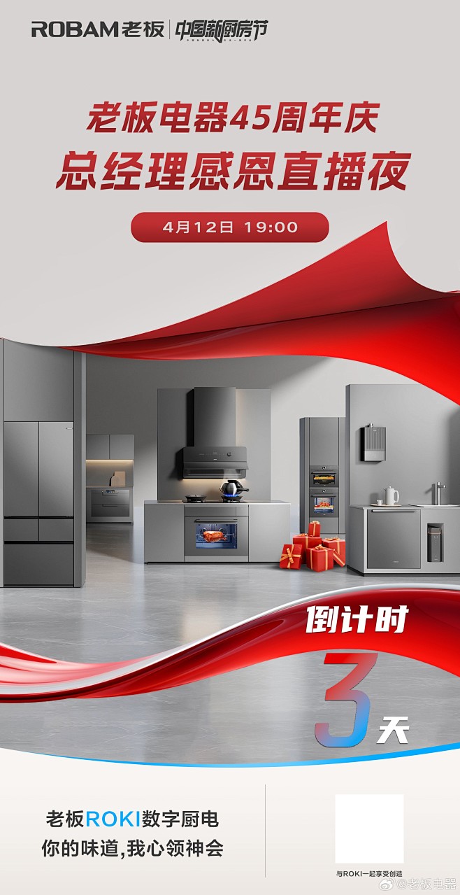 @老板电器 的个人主页 - 微博