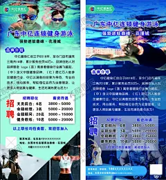 中亿健身汇 【酷图网】健身海报,健身展架海报,游泳海报,招聘海报,游泳瑜伽健身,展架海报,游泳健身