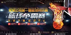篮球争霸赛  - 源文件下载【酷图网】篮球,比赛,运动,海报,背景板,活动,赛事,篮球联赛,对抗赛,争霸赛,