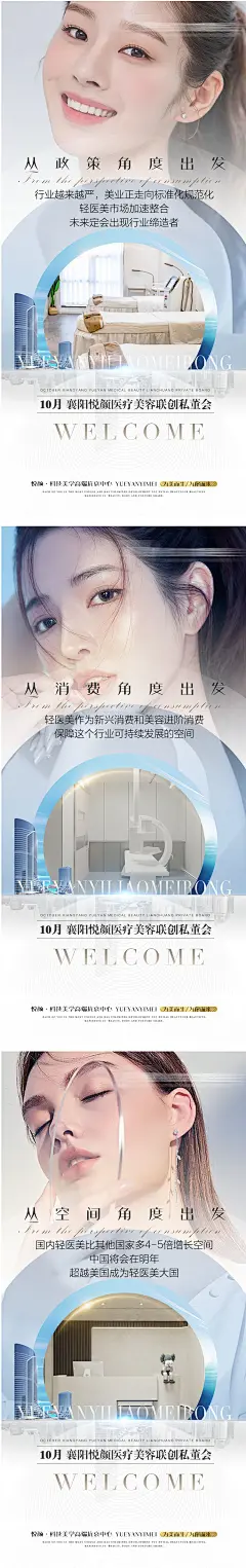 医美设计招商系列海报-源文件