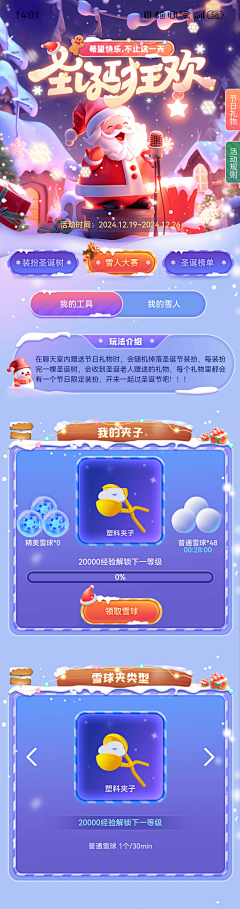 自由逐风采集到圣诞节活动