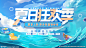 夏日狂欢季