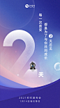 《钉钉》钉钉发布会电商计时海报