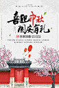 【PSD分层素材】中秋节国庆节海报月饼嫦娥商场促销文字排版中秋PSD设计素材 快乐中秋 中秋国庆 商场促销 卖场促销 店名促销 中秋节 月饼促销 月饼海报  中秋节海报 中秋节展板 中秋节模板 中秋节设计 中秋节图片 中秋节挂图 中秋节背景 中秋节广告 中秋节传单 中秋节DM 中秋节促销 中秋节宣传 商场中秋节 超市中秋节 水墨中秋节 中秋团圆 中秋 中秋节 中秋海报 中国风中秋节 温馨中秋节 月亮 中秋节月亮 中秋素材 中秋创意海报 唯美中秋 中秋节中秋节海报中秋节快乐中秋节易拉宝