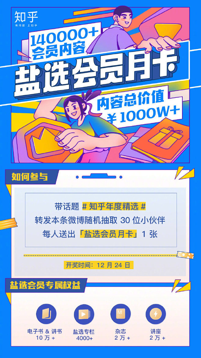 白嫖盐选会员的机会来了！带话题 #知乎年...