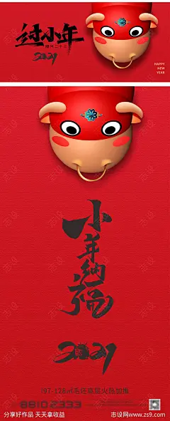 小年纳福海报-源文件-志设网-zs9.com