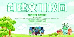 创建文明校园  - 源文件下载【酷图网】文明校园,创建文明校园,文明校园海报,高校文明校园,校园文明,校园文明海报,文明展板,文明学生,文明人,文明校园展板,校园公约,文明学校,平安校园,和谐校园,校园文明展板,