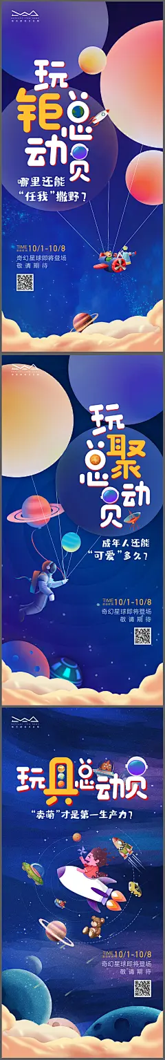 全球玩具总动员插画暖场活动系列海报-志设网-zs9.com