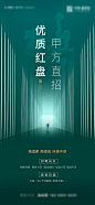 【源文件下载】 海报 地产 招聘 简洁 大气 商务 196542