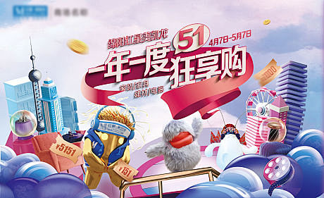 五一狂欢购活动主画面-源文件