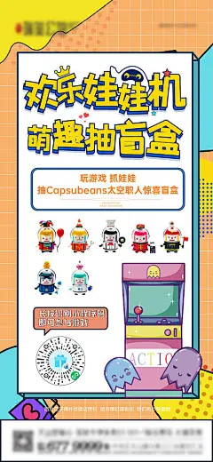 地产盲盒抓娃娃机前悬暖场刷屏