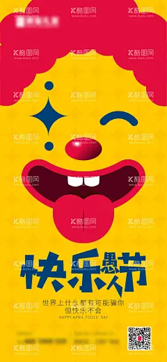 愚人节笑脸海报  - 源文件下载【酷图网】海报,公历节日,愚人节,笑脸,卡通,表情包,趣味,