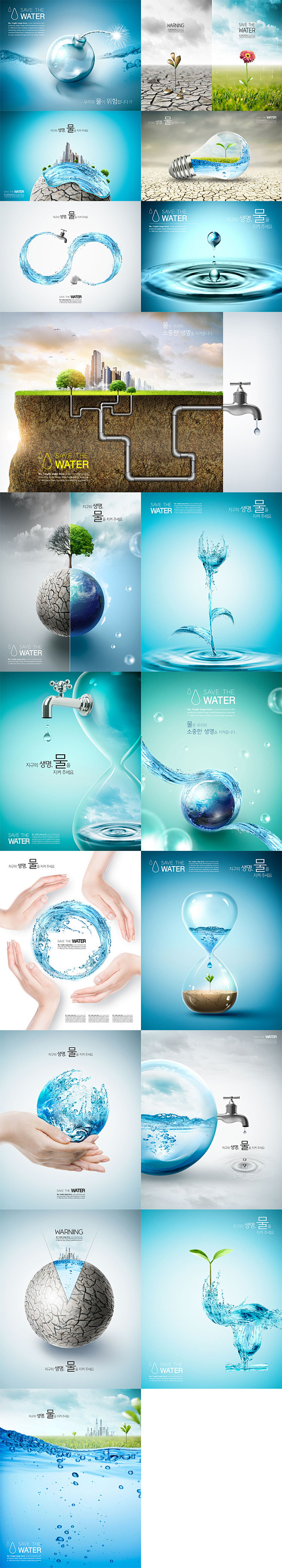 创意节约用水公益广告水土流失海报节约用水...