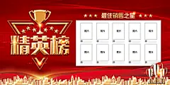 光荣榜荣誉墙榜单龙虎榜展板PSD海报