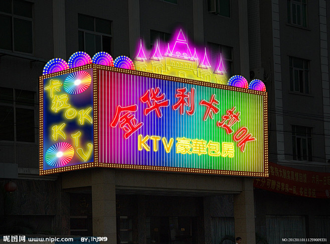 KTV霓虹灯 霓虹灯 KTV 霓虹灯造型...