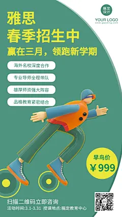 托福雅思英语培训招生促销海报