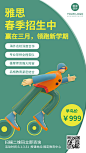 托福雅思英语培训招生促销海报