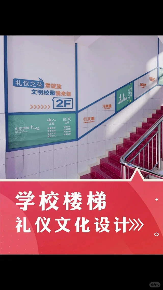 小学楼梯文化 - 小红书搜索