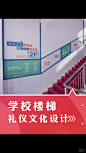 小学楼梯文化 - 小红书搜索