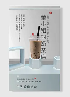 奶茶店冬热饮温暖冬牛乳珍珠奶茶饮料海报