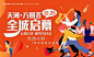 【佳图网】 背景板  活动展板  地产  音乐节  活动  嘉年华  购物  插画