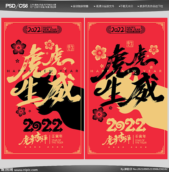 2022年 虎 福虎献瑞 金虎贺岁 虎年...