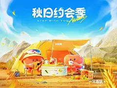 去年秋天的主视觉