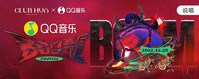 高级创意！12张QQ音乐banner设计