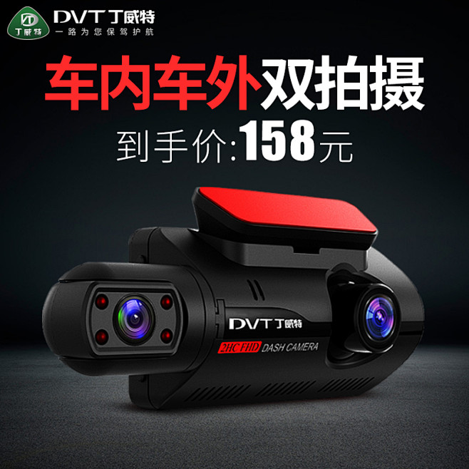 行车记录仪