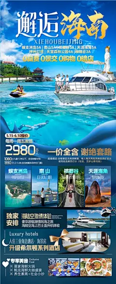 海南旅游平面设计海报广告宣传单微信图源文件模板psd定制设计-淘宝网