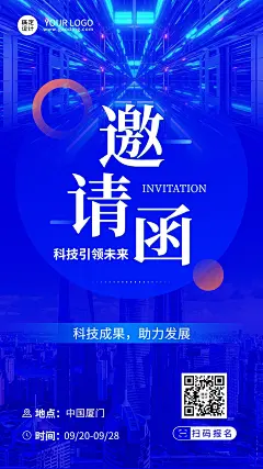 IT互联网峰会邀请函宣传海报
