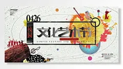 节术艺化文校园激昂青春放飞梦想