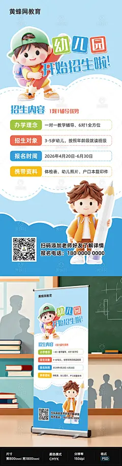 教育培训易拉宝海报,教育机构海报,培训机构海报,教培海报,特色班,暑假班,寒假班,招生,托管,幼儿园,蓝色,