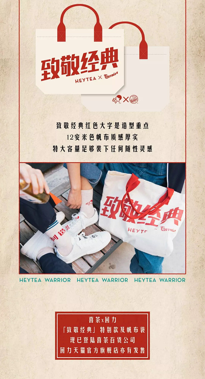 喜茶回力灵感之茶中国制造致敬经典特别鞋款喜茶百货公司现已有售