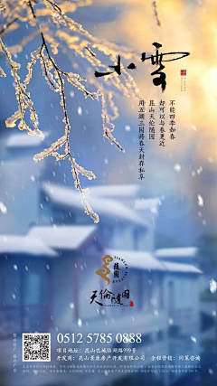 小样悠扬采集到节日——小雪