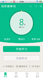 安卓_Android_APP_UI_界面截图_知米背单词-主界面 #安卓# #APP#