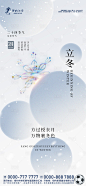 房地产立冬节气海报-素材库-sucai1.cn