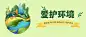 自然爱护公益环保绿色公众号首图