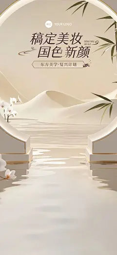 新中式轻奢感拱门唯美感竖版直播间背景AIGC