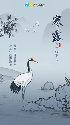 寒露古风海报（节日海报）