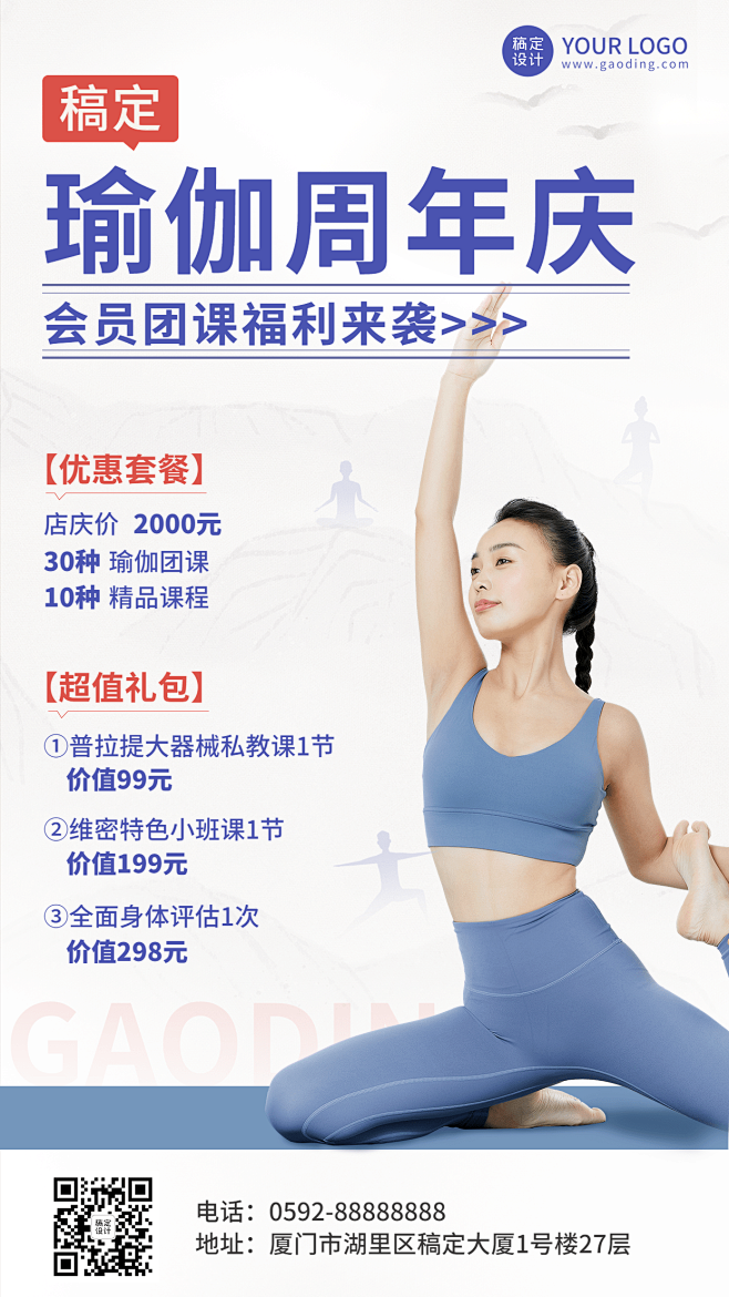 瑜伽运动课程活动宣传海报