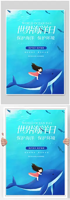 世界海洋日保护海洋海蓝色简约海报