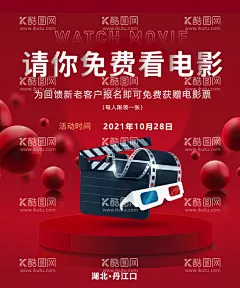 请你免费看电影活动海报渐变红  - 源文件下载【酷图网】活动海报,请你看电影,红色背景,3D眼镜,渐变红