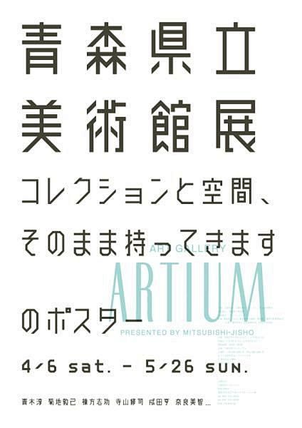 日本展览海报！学习字体运用与版式！发现字...