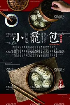小笼包  - 源文件下载【酷图网】小笼包,小笼包展板,小笼包挂图,小笼包馆,小笼包店,小笼包挂画,小笼包广告,小笼包宣传,小笼包背景墙,小笼包装饰画,小笼包壁画,小笼包墙画,小笼包壁纸,小笼包墙纸,小笼包海报,小笼馒头,小笼包子,上海小笼包,浙江小笼包,杭州小笼包,常州小笼包,天津小笼包,小笼包文化,小龙灌汤包