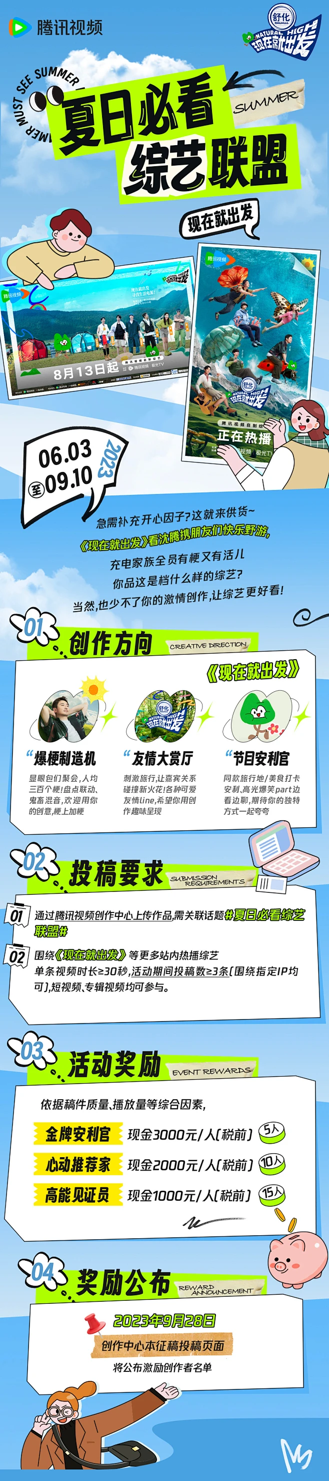 #现在就出发# 综艺长图 活动长图 排版参考 手绘拼贴-花瓣网