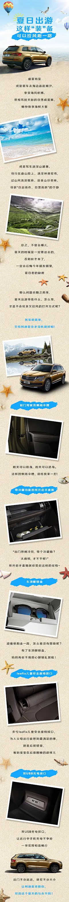 斯柯达夏日装备推文文案v2
