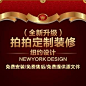 专业拍拍店铺/QQ商城店铺定制装修设计排版/免费安装/技术支持-淘宝网