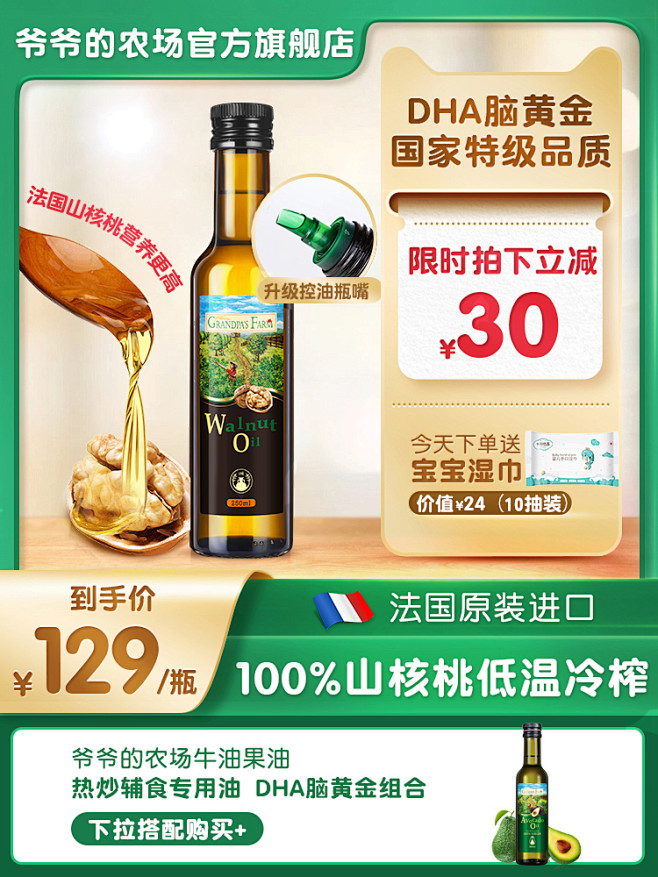 爷爷的农场法国婴幼儿食用宝宝DHA核桃油...