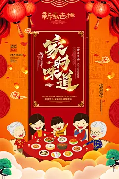 家的味道年夜饭海报火爆预定